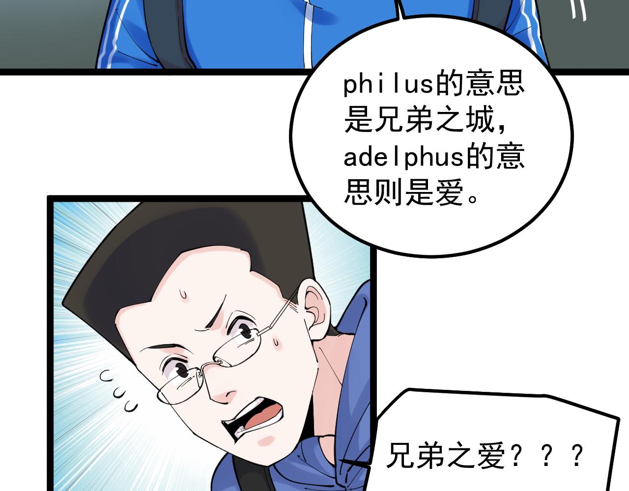学霸的星辰大海txt合集下载漫画,第165话 兄弟之城2图