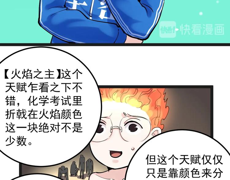 学霸的星辰大海百科漫画,第19话 教练，我想努力学习！1图