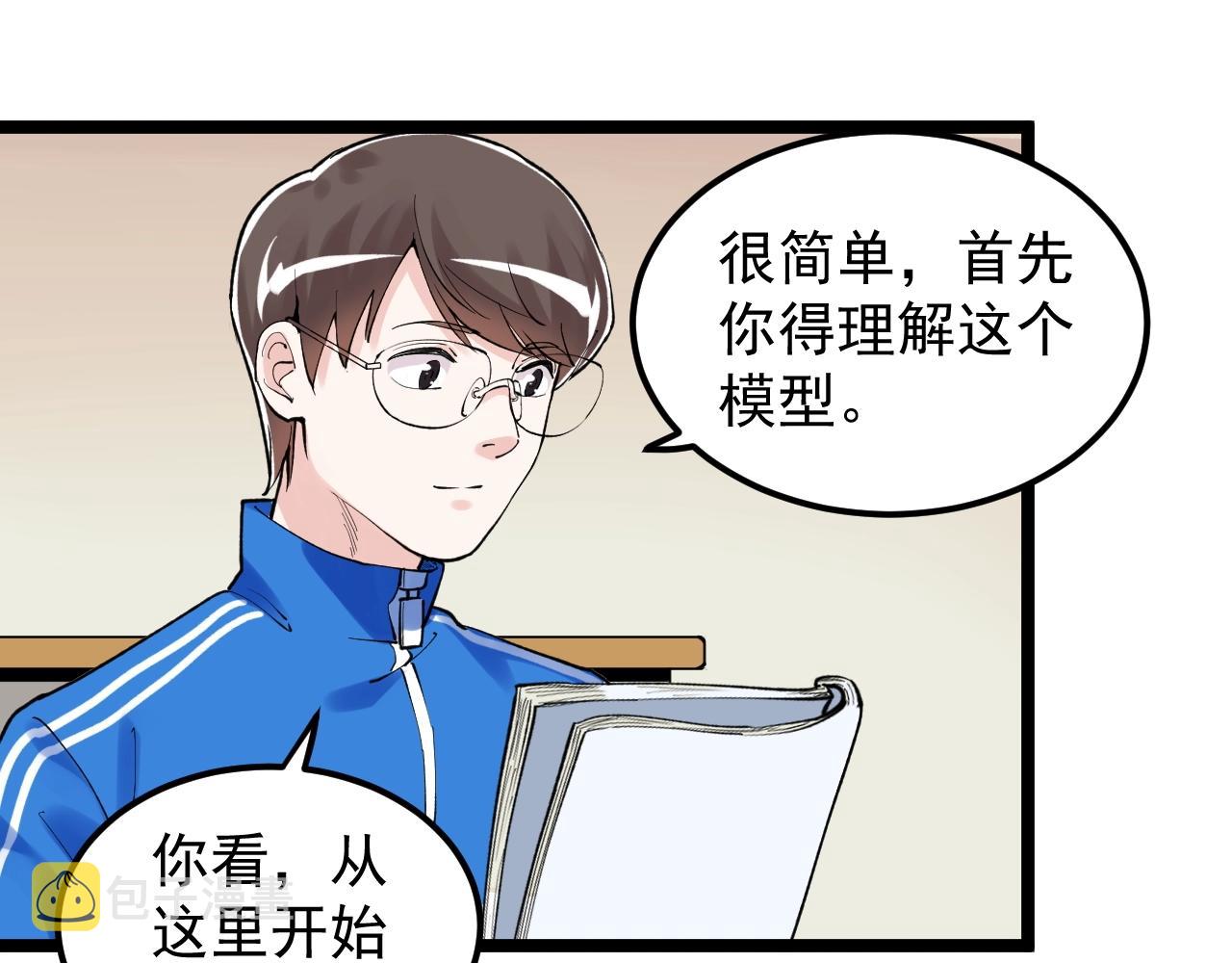 学霸的星辰大海txt合集下载漫画,第126话 研究方向1图