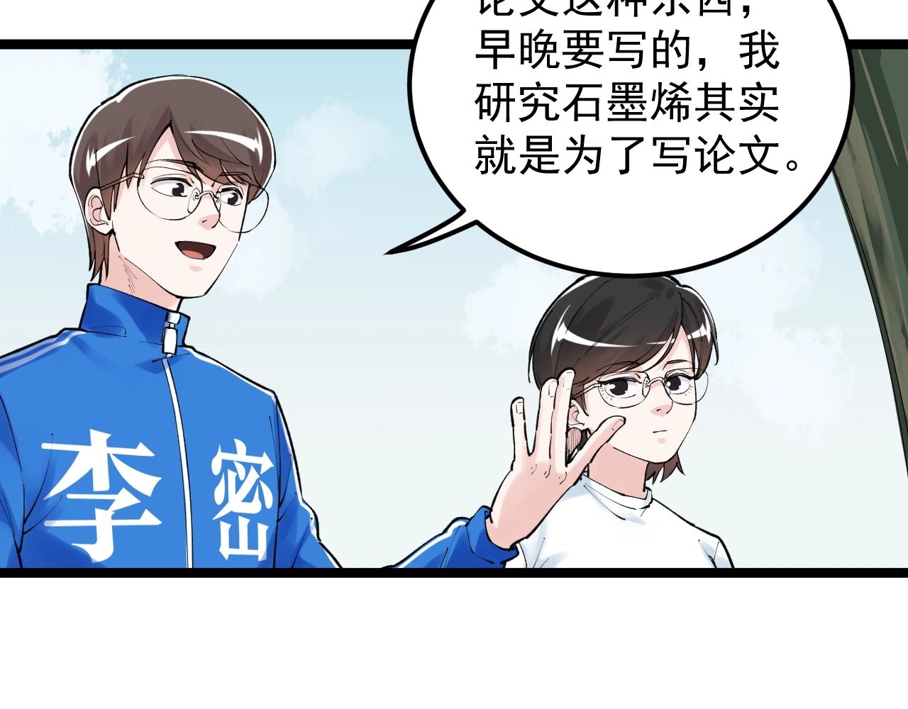 学霸的星辰大海txt合集下载漫画,第133话 课题2图