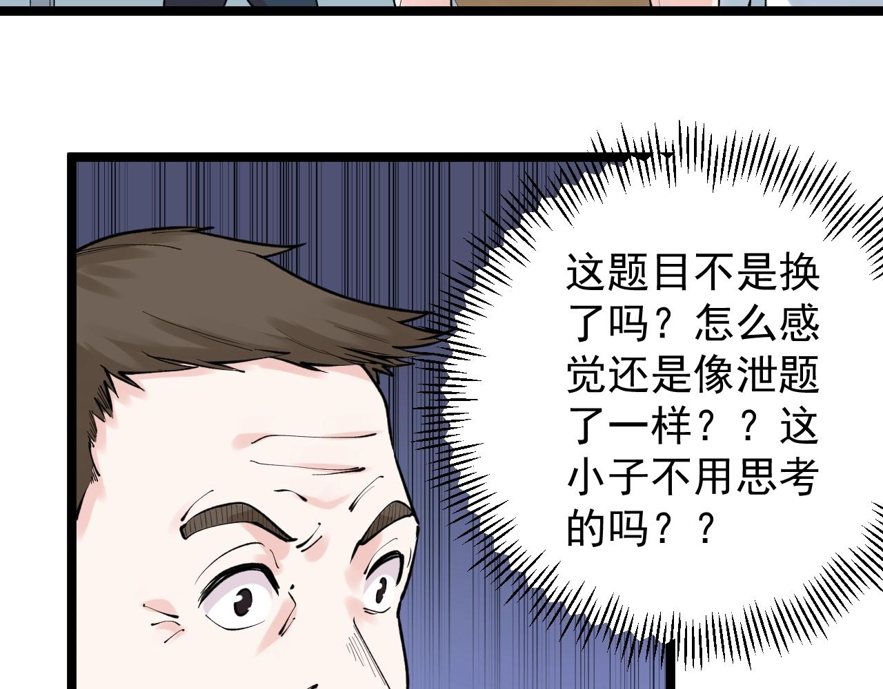 学霸的星辰大海txt合集下载漫画,第104话 太爽了！2图