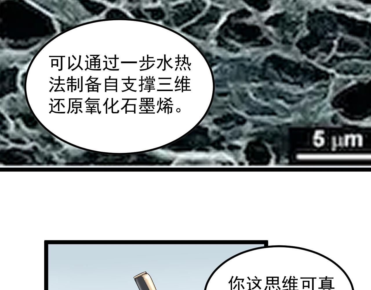 学霸的星辰大海50话漫画,第160话 林教授的教诲1图