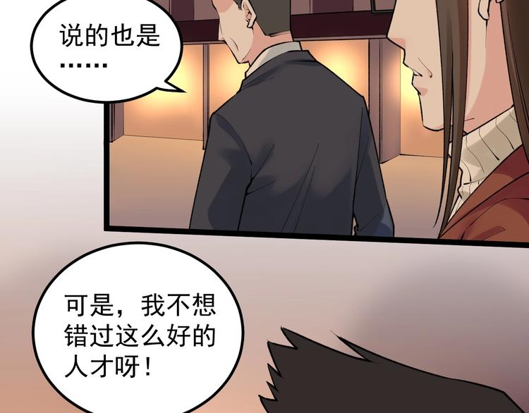 学霸的星辰大海系统漫画,第81话 送闺女来了？2图