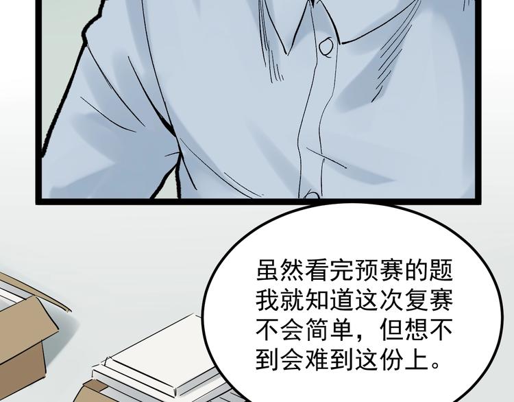 学霸的星辰大海txt合集下载漫画,第29话 这集可能讲的是爱情1图