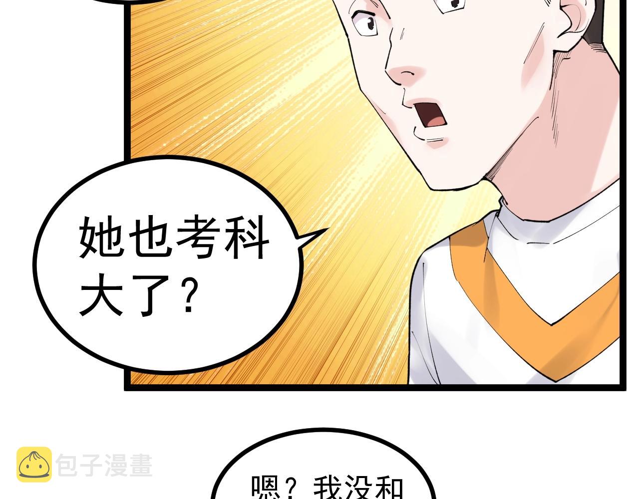 学霸的星辰大海txt合集下载漫画,第115话 狩猎美食2图
