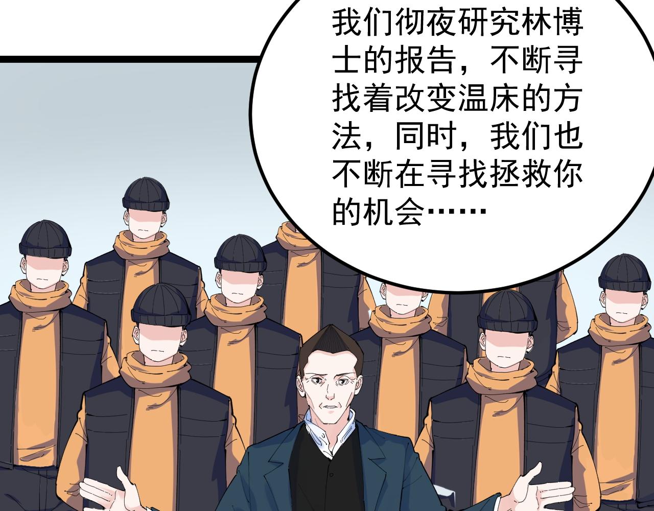 学霸的星辰大海txt合集下载漫画,第217话 最后的人类2图