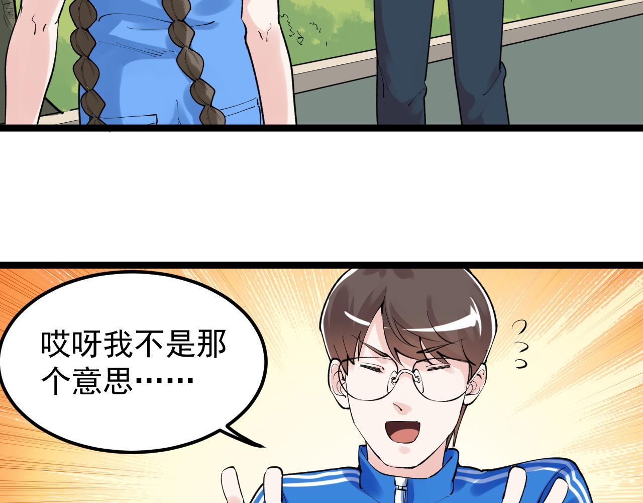 学霸的星辰大海txt合集下载漫画,第147话 吴斌的快递1图