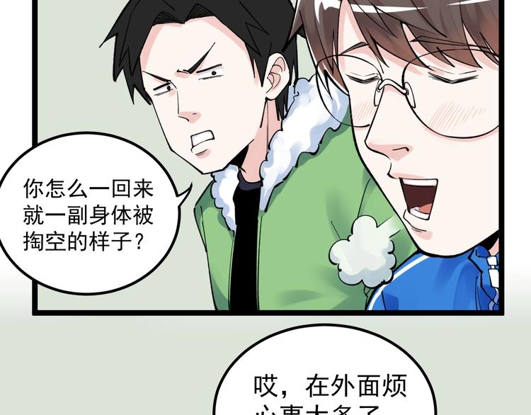 学霸的星辰大海txt合集下载漫画,第64话 温暖的三班2图
