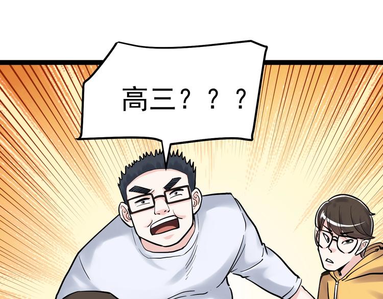 学霸的星辰大海txt合集下载漫画,第28话 天下第一物竞赛！2图