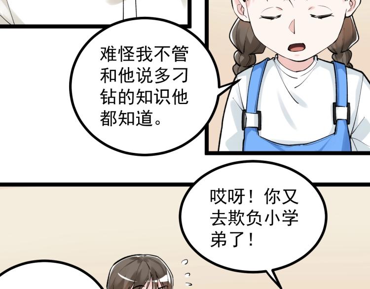 学霸的星辰大海txt合集下载漫画,第91话 食堂再见小萝莉1图