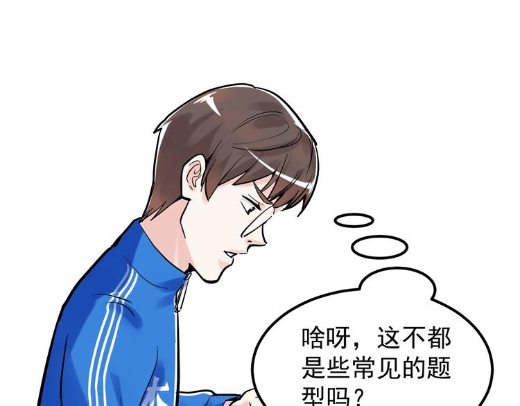 学霸的星辰大海txt合集下载漫画,第34话 你是魔鬼中的天使2图