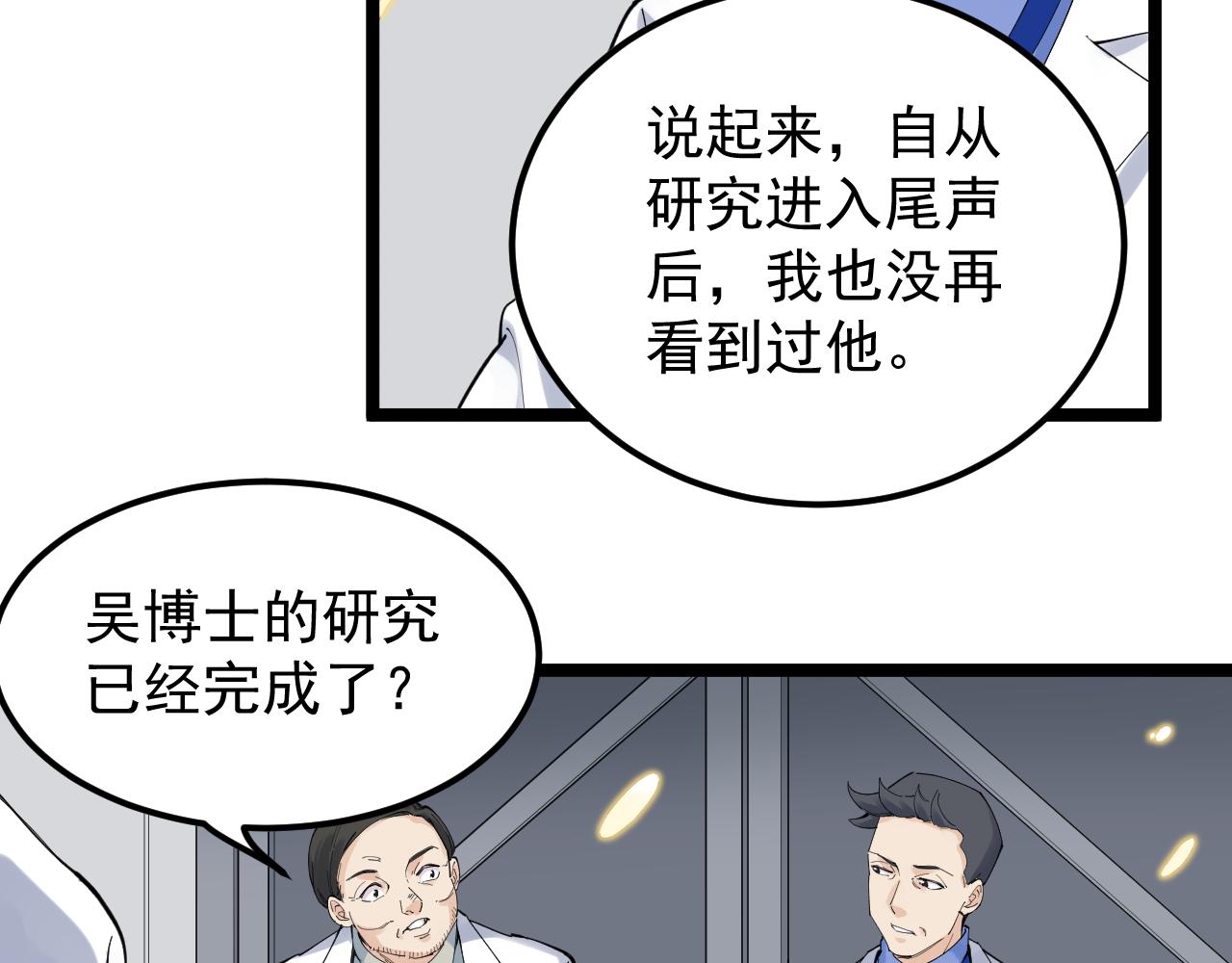 学霸的星辰大海txt合集下载漫画,第193话伟大发现1图