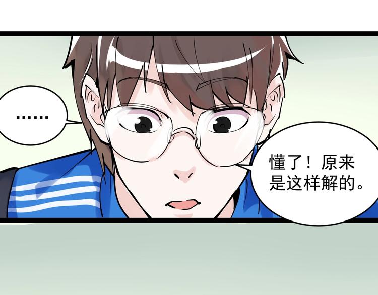 学霸的星辰大海txt合集下载漫画,第2话 数学老师真牛批2图