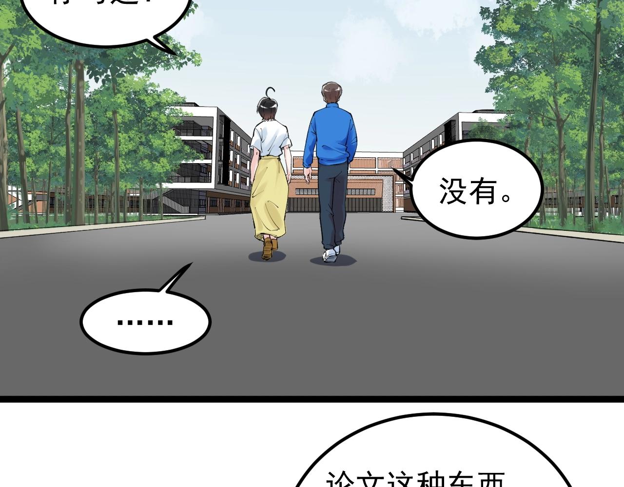学霸的星辰大海txt合集下载漫画,第133话 课题1图