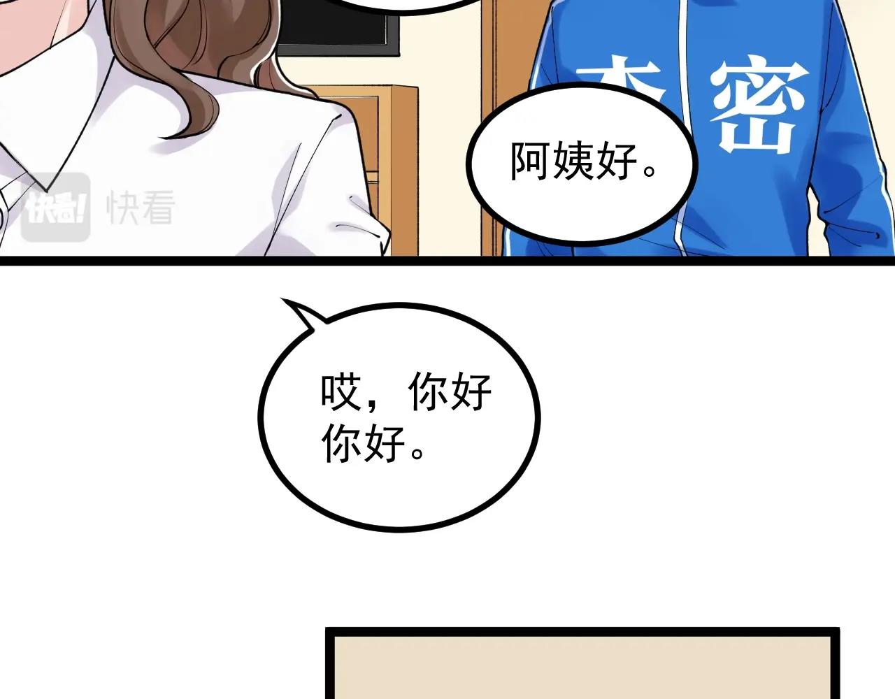 学霸的星辰大海txt合集下载漫画,第108话 两个世界2图