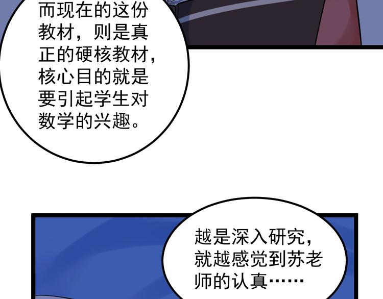 学霸的星辰大海txt合集下载漫画,第68话 优雅，永不过时1图