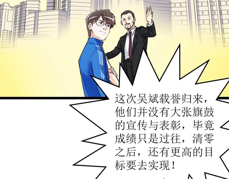 学霸的星辰大海txt合集下载漫画,第84话 上报纸了！1图