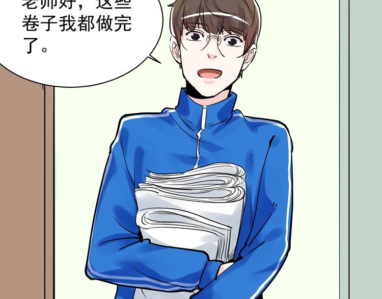 学霸的星辰大海txt合集下载漫画,第6话 老师也有攀比心！2图