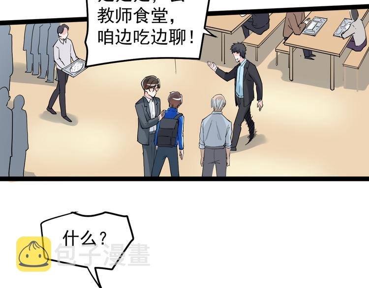 学霸的星辰大海txt合集下载漫画,第17话 蔡毕组合，天下第一！1图