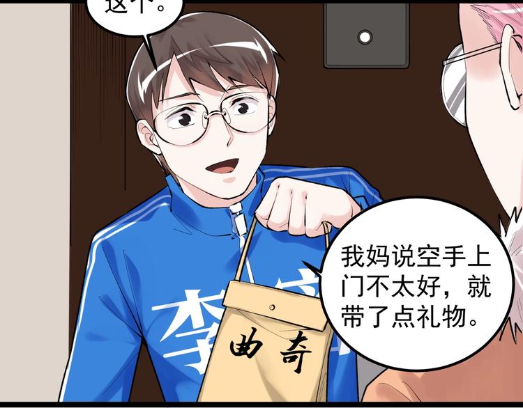 学霸的星辰大海txt合集下载漫画,第79话 我们可以一起学习2图