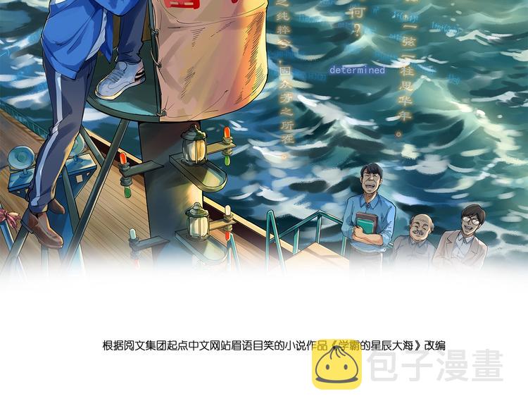 学霸的星辰大海百度网盘漫画,第40话 阿斌，收手吧！2图