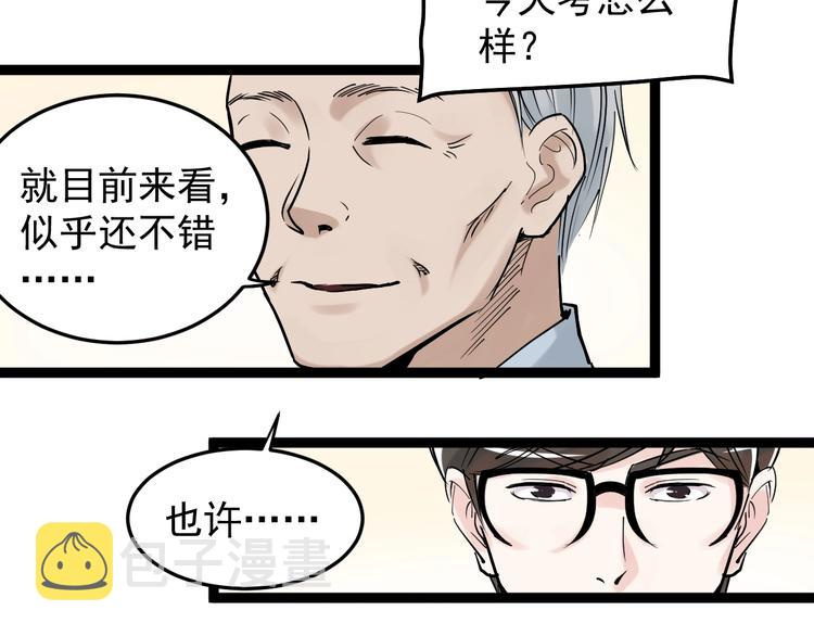 学霸的星辰大海txt合集下载漫画,第17话 蔡毕组合，天下第一！1图