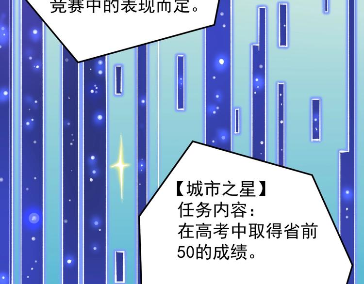 学霸的星辰大海有女主吗漫画,第68话 优雅，永不过时2图