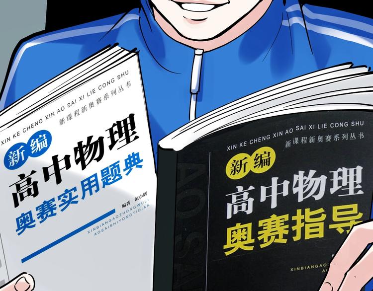 学霸的星辰大海txt合集下载漫画,第15话 不耻下问的老师1图