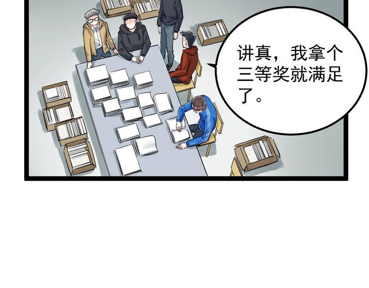 学霸的星辰大海txt合集下载漫画,第25话 学霸仔之只手遮天1图