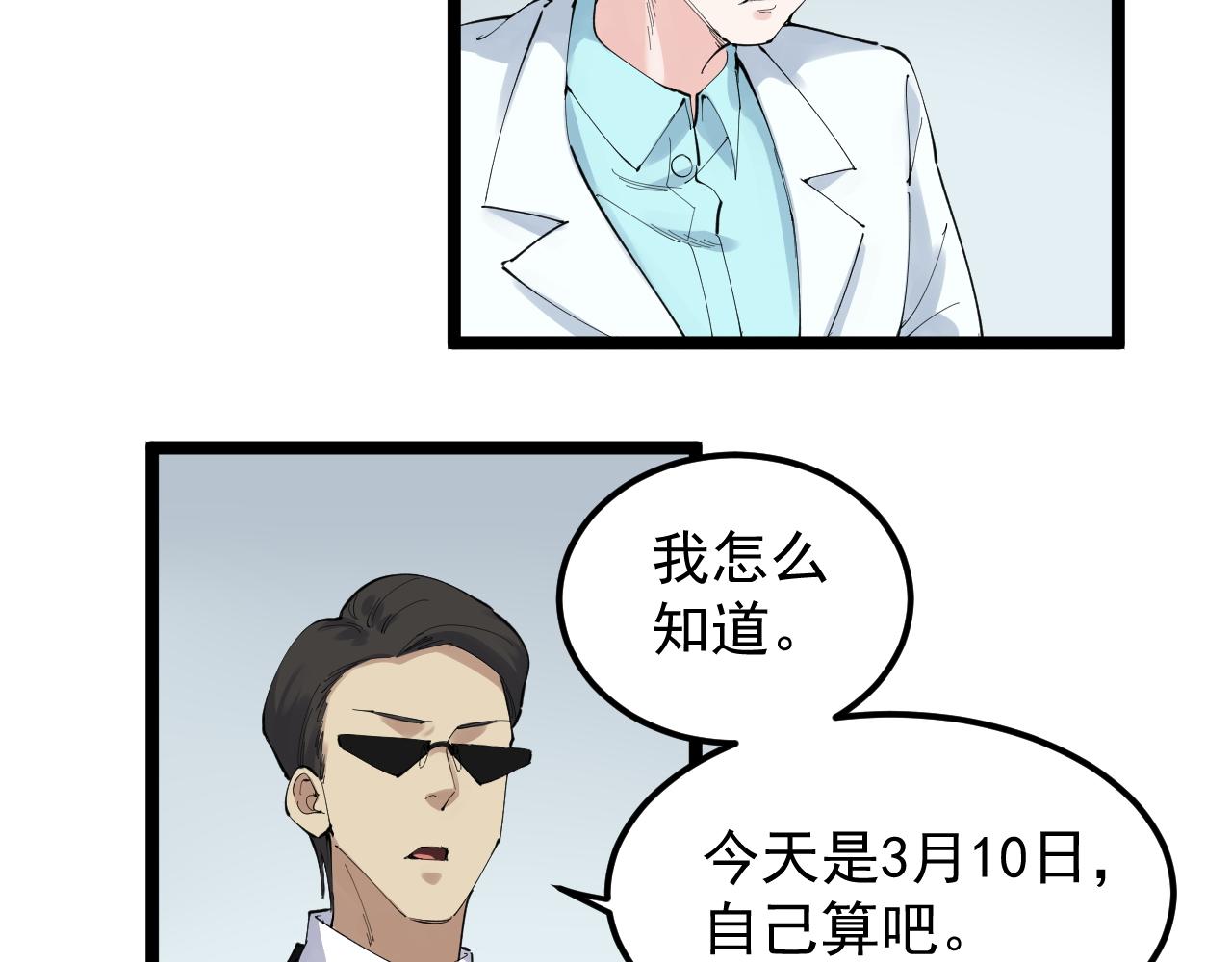 学霸的星辰大海系统漫画,第211话 记忆的约定2图