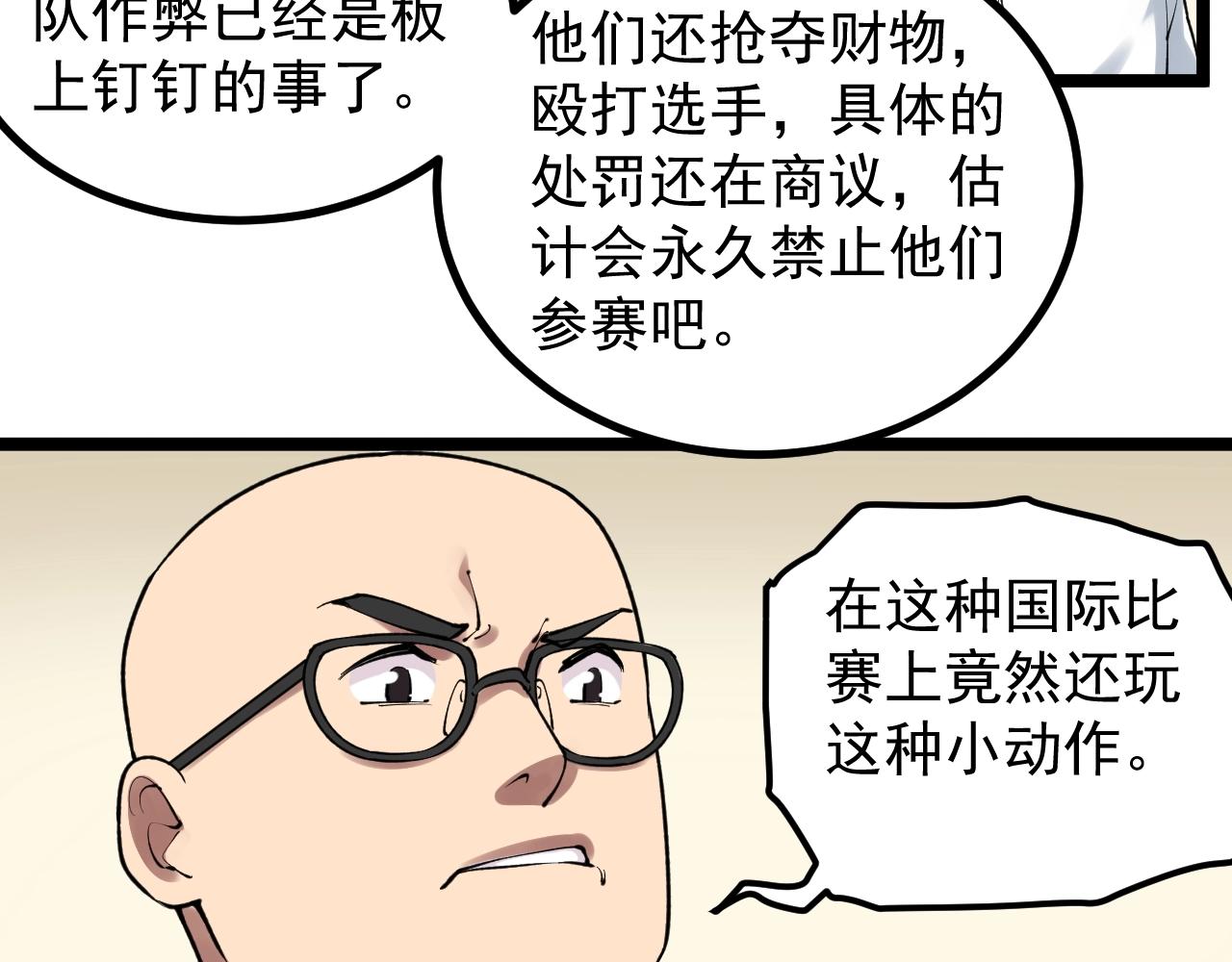 学霸的星辰大海txt合集下载漫画,第103话 真丢人！2图