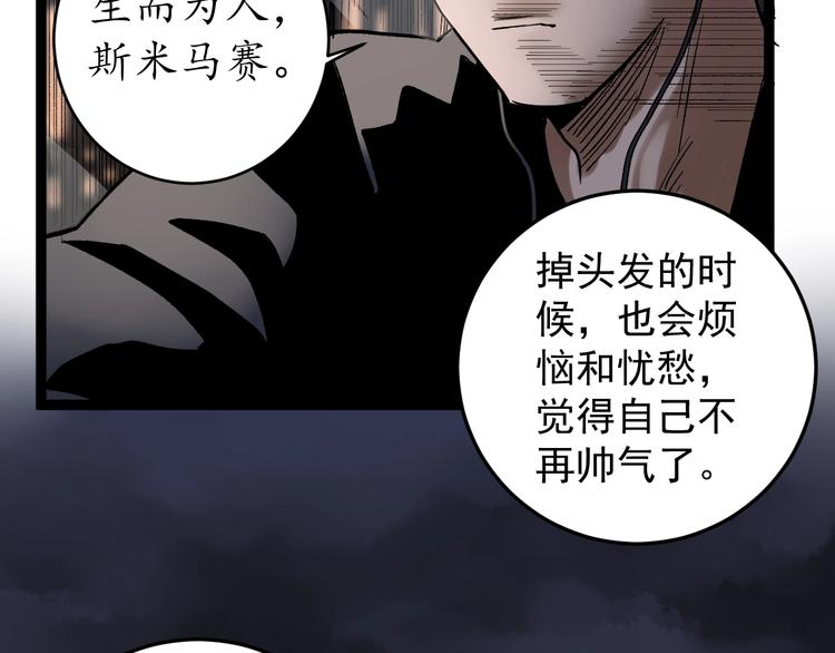 学霸的星辰大海txt合集下载漫画,第38话 生而为人，斯米马赛…1图