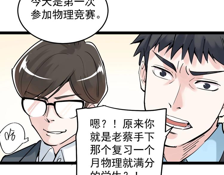 学霸的星辰大海txt合集下载漫画,第17话 蔡毕组合，天下第一！2图