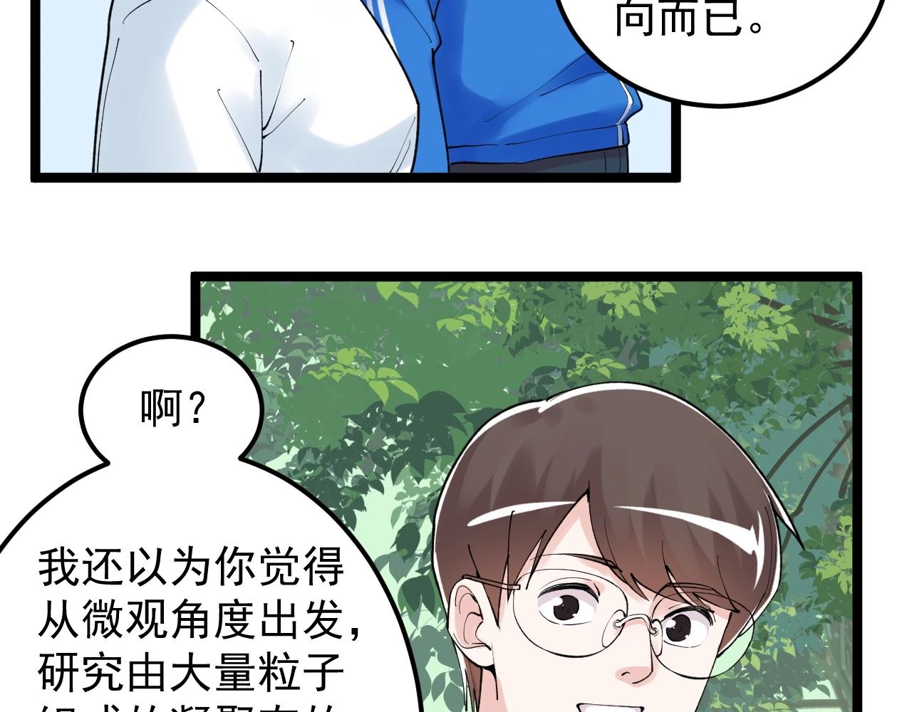 学霸的星辰大海txt合集下载漫画,第126话 研究方向1图