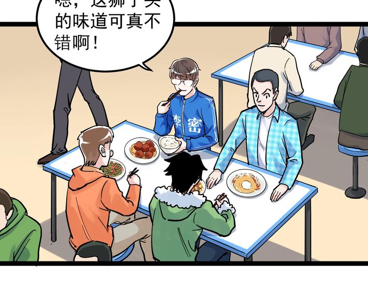 学霸的星辰大海txt合集下载漫画,第49话 三班雄起2图