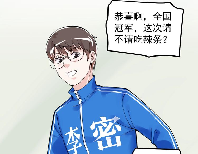 学霸的星辰大海txt合集下载漫画,第64话 温暖的三班1图
