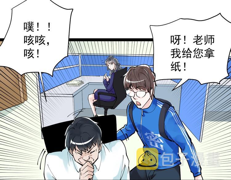学霸的星辰大海txt合集下载漫画,第2话 数学老师真牛批2图