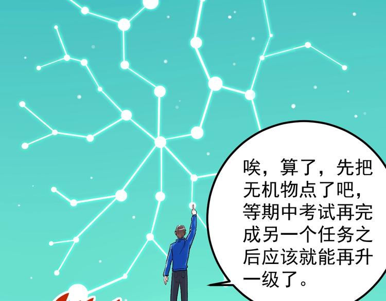 学霸的星辰大海txt合集下载漫画,第19话 教练，我想努力学习！1图