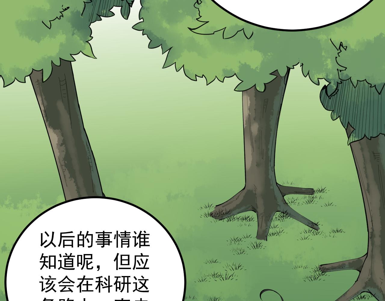 学霸的星辰大海txt合集下载漫画,第149话 小小的嫉妒2图