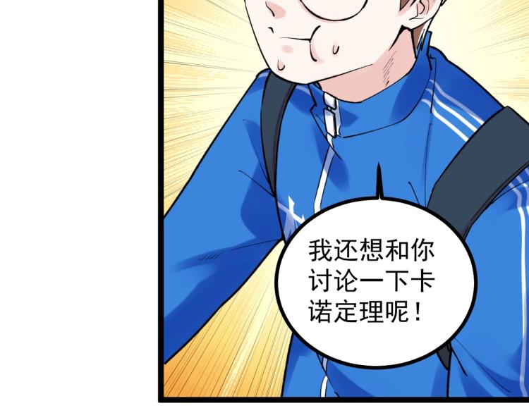 学霸的星辰大海txt合集下载漫画,第91话 食堂再见小萝莉2图