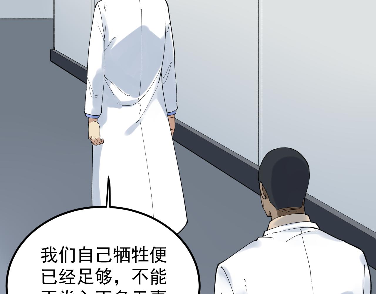 学霸的星辰大海txt合集下载漫画,第204话新患者1图