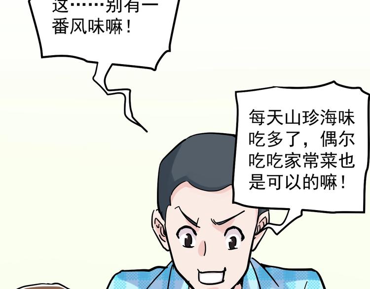 学霸的星辰大海txt合集下载漫画,第49话 三班雄起2图