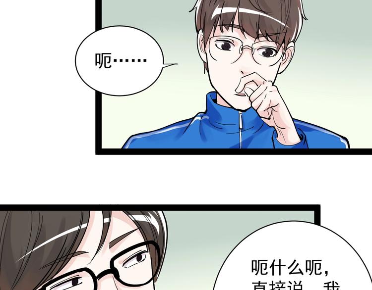 学霸的星辰大海txt合集下载漫画,第6话 老师也有攀比心！2图