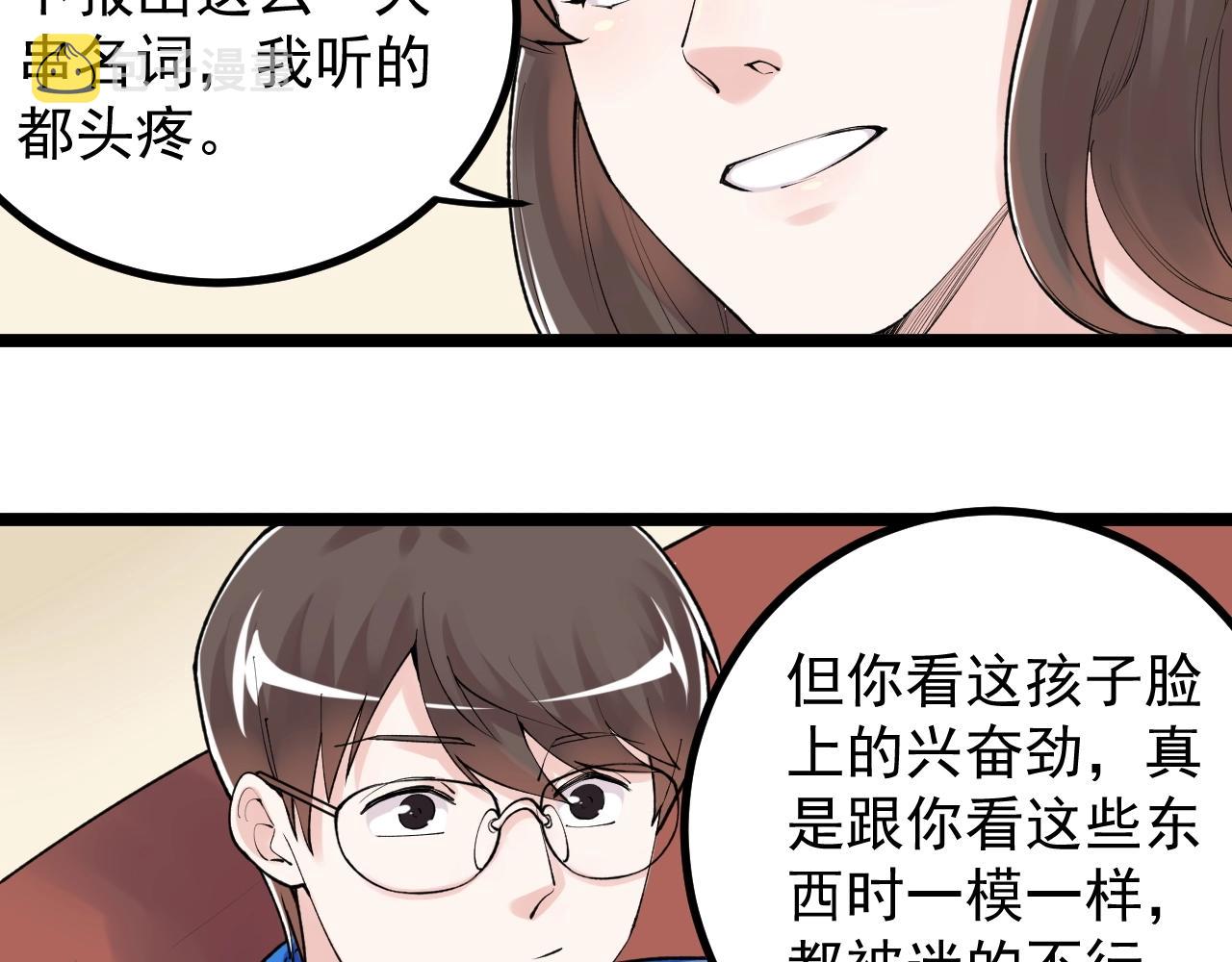 学霸的星辰大海txt合集下载漫画,第113话 一切皆有可能1图