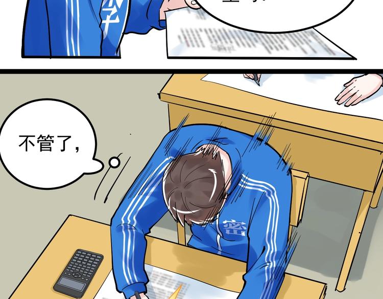 学霸的星辰大海txt合集下载漫画,第34话 你是魔鬼中的天使1图