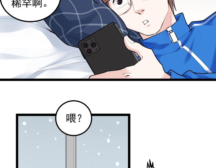 学霸的星辰大海百科漫画,第79话 我们可以一起学习2图