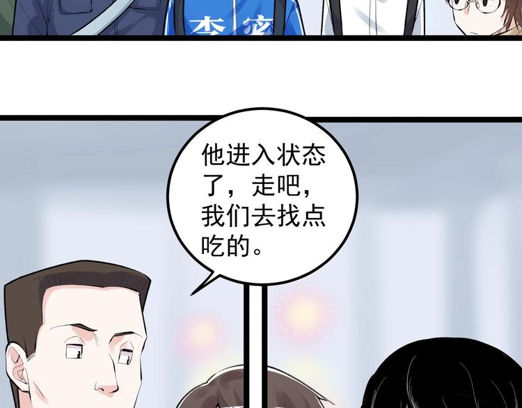 学霸的星辰大海txt合集下载漫画,第75话 江湖再见！2图