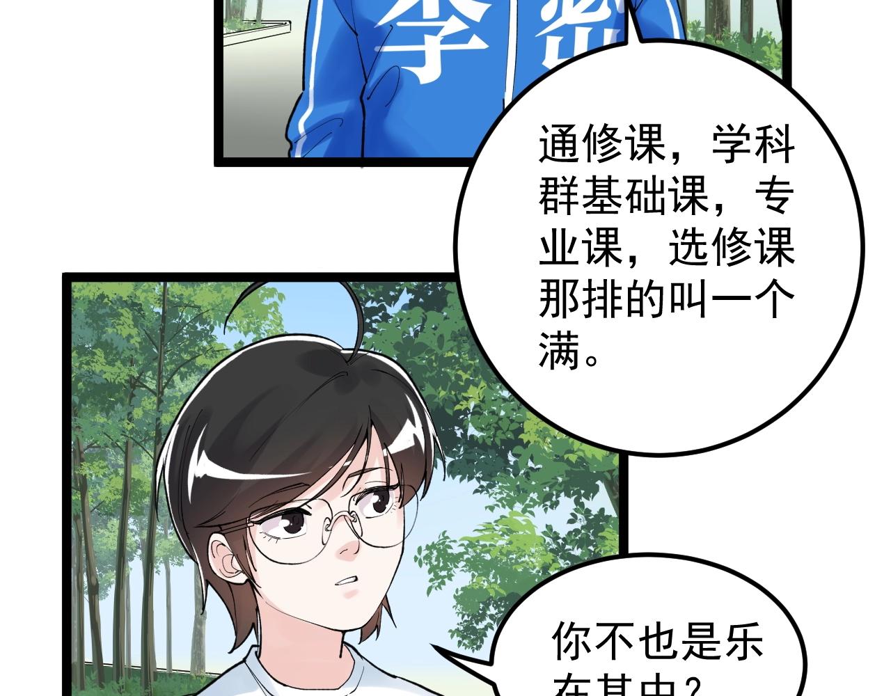 学霸的星辰大海txt合集下载漫画,第126话 研究方向1图