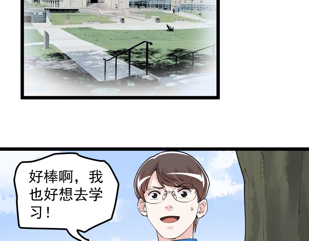 学霸的星辰大海漫画免费下拉式69漫画,第147话 吴斌的快递1图