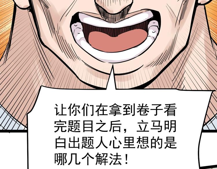 学霸的星辰大海漫画酷漫屋漫画,第34话 你是魔鬼中的天使2图